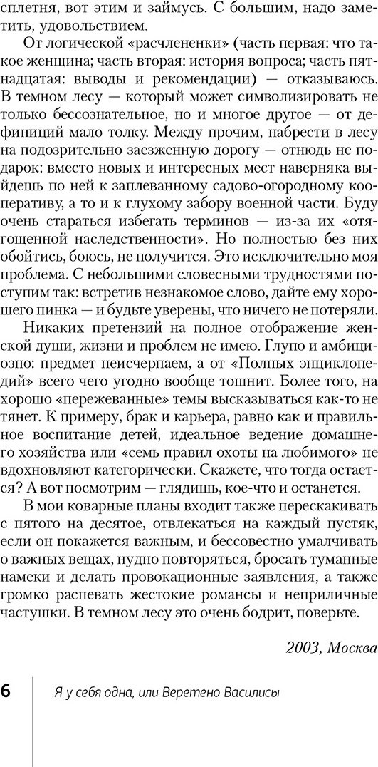 Книга Михайлова Е.: Я у себя одна, или Веретено Василисы купить,NaN