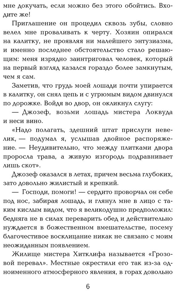 Книга Бронте Э.: Грозовой перевал купить,NaN
