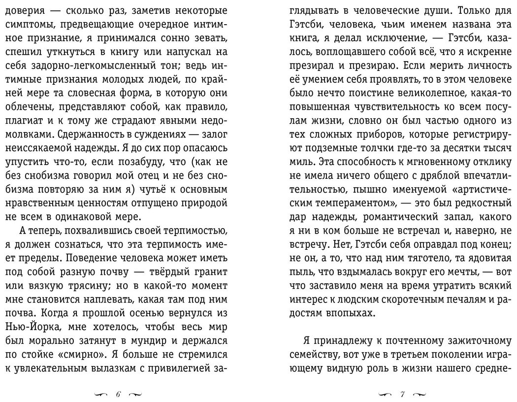 Книга Фицджеральд Ф. С.: Великий Гэтсби купить,NaN