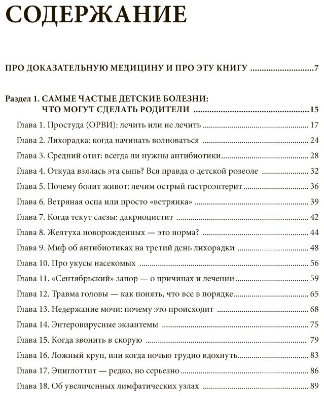 Книга Бутрий С. А.: Здоровье ребенка: современный подход. Как научиться справляться с болезнями и собственной паникой - ForteMarket Книга Бутрий С. А.: Здоровье ребенка: современный подход. Как научиться справляться с болезнями и собственной паникой купить,NaN