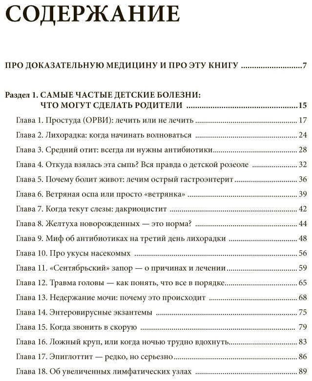 Книга Бутрий С. А.: Здоровье ребенка: современный подход. Как научиться справляться с болезнями и собственной паникой - ForteMarket Книга Бутрий С. А.: Здоровье ребенка: современный подход. Как научиться справляться с болезнями и собственной паникой купить,NaN