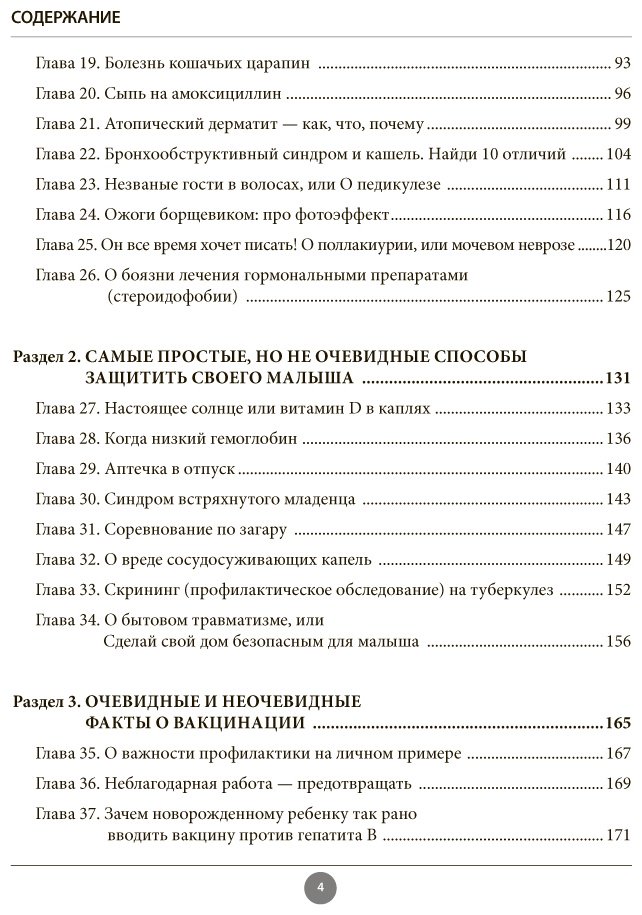 Книга Бутрий С. А.: Здоровье ребенка: современный подход. Как научиться справляться с болезнями и собственной паникой - ForteMarket Книга Бутрий С. А.: Здоровье ребенка: современный подход. Как научиться справляться с болезнями и собственной паникой купить,NaN