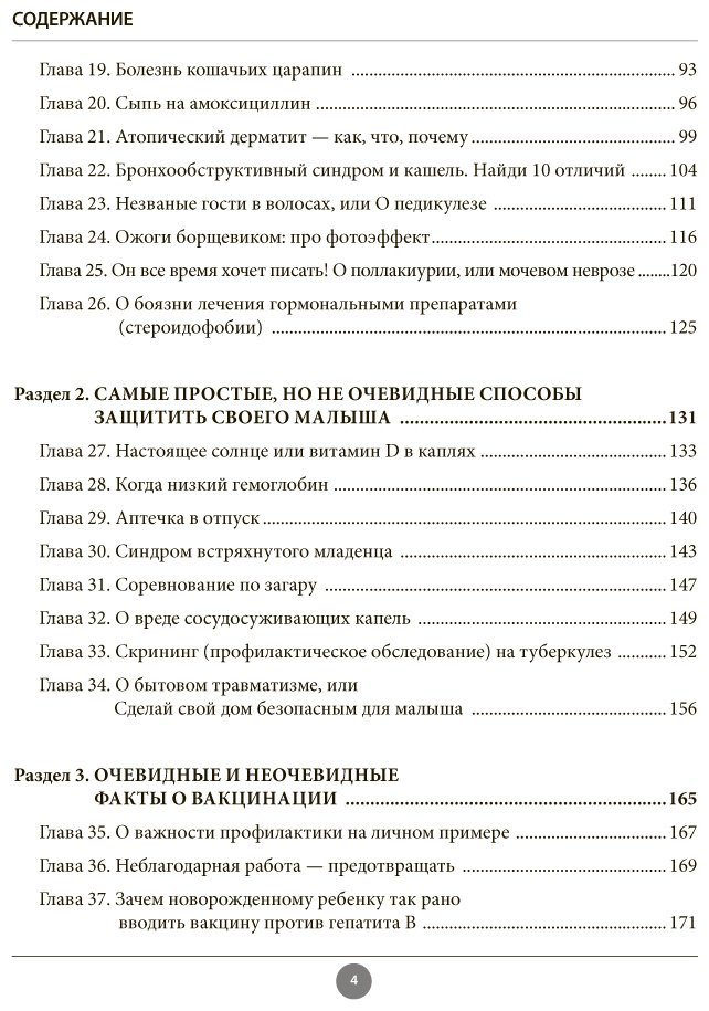 Книга Бутрий С. А.: Здоровье ребенка: современный подход. Как научиться справляться с болезнями и собственной паникой - ForteMarket Книга Бутрий С. А.: Здоровье ребенка: современный подход. Как научиться справляться с болезнями и собственной паникой купить,NaN