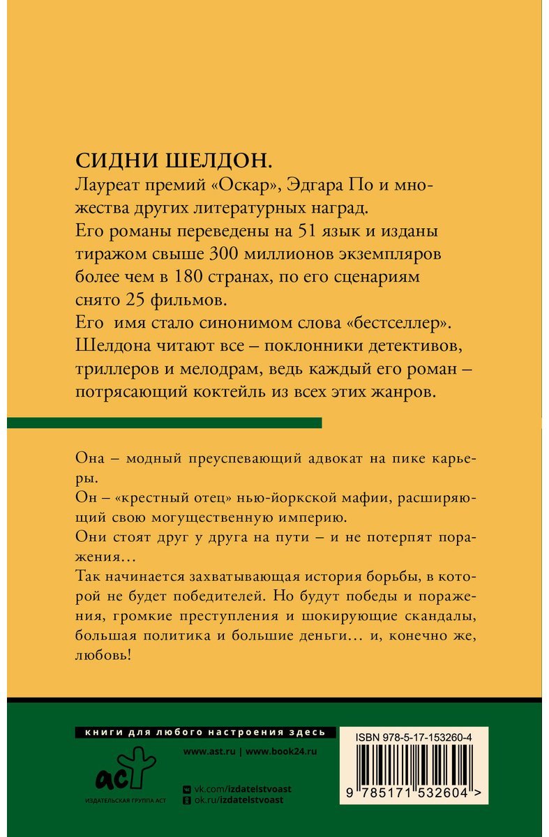 Книга Шелдон С.: Гнев ангелов купить,NaN