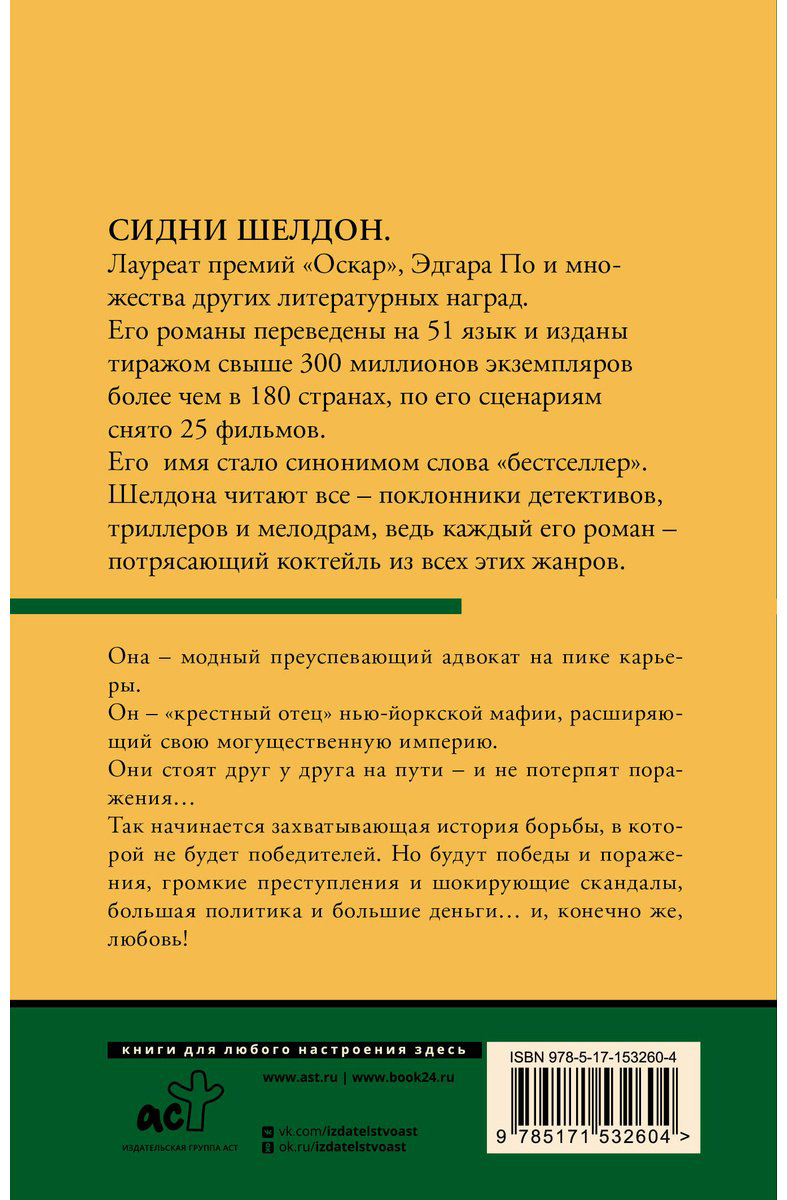 Книга Шелдон С.: Гнев ангелов купить,NaN