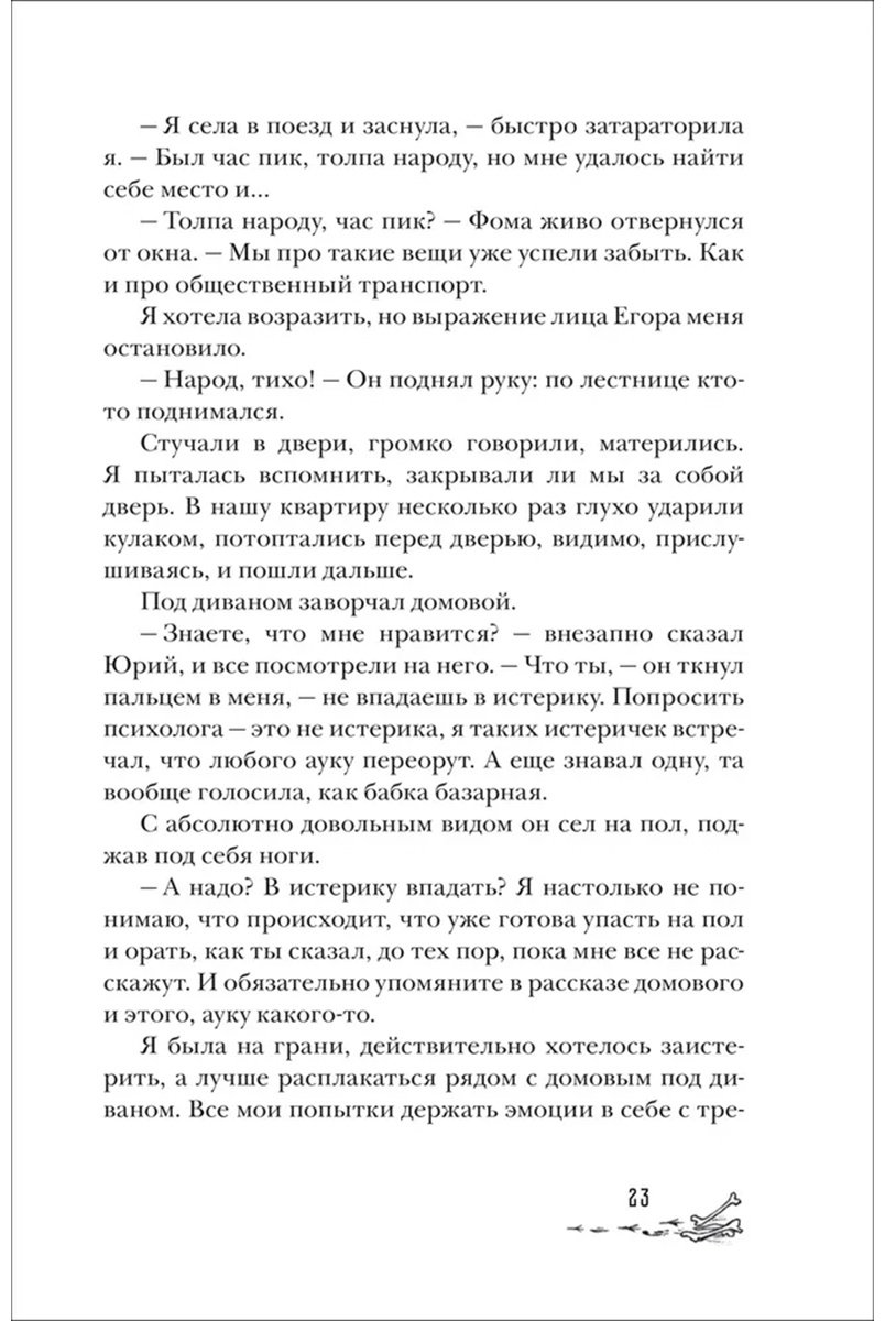 Книга Сова Н.: Станция Лихо купить,NaN
