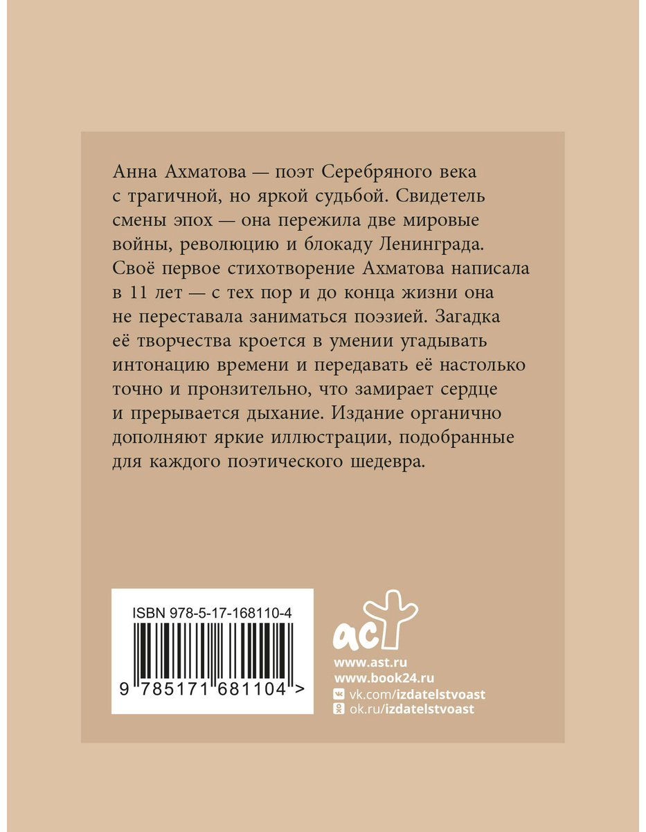 Книга Ахматова А. А.: Избранная лирика с иллюстрациями купить,NaN
