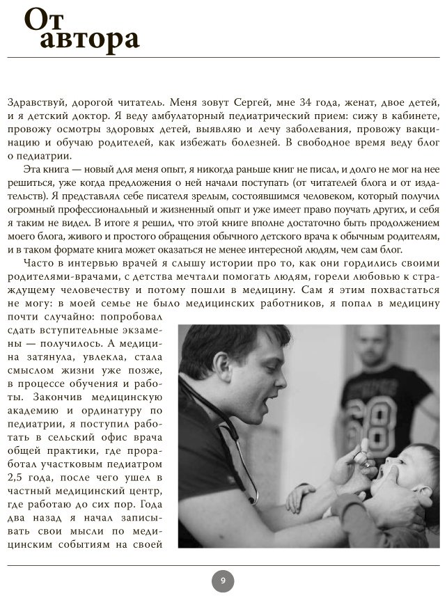 Книга Бутрий С. А.: Здоровье ребенка: современный подход. Как научиться справляться с болезнями и собственной паникой - ForteMarket Книга Бутрий С. А.: Здоровье ребенка: современный подход. Как научиться справляться с болезнями и собственной паникой купить,NaN