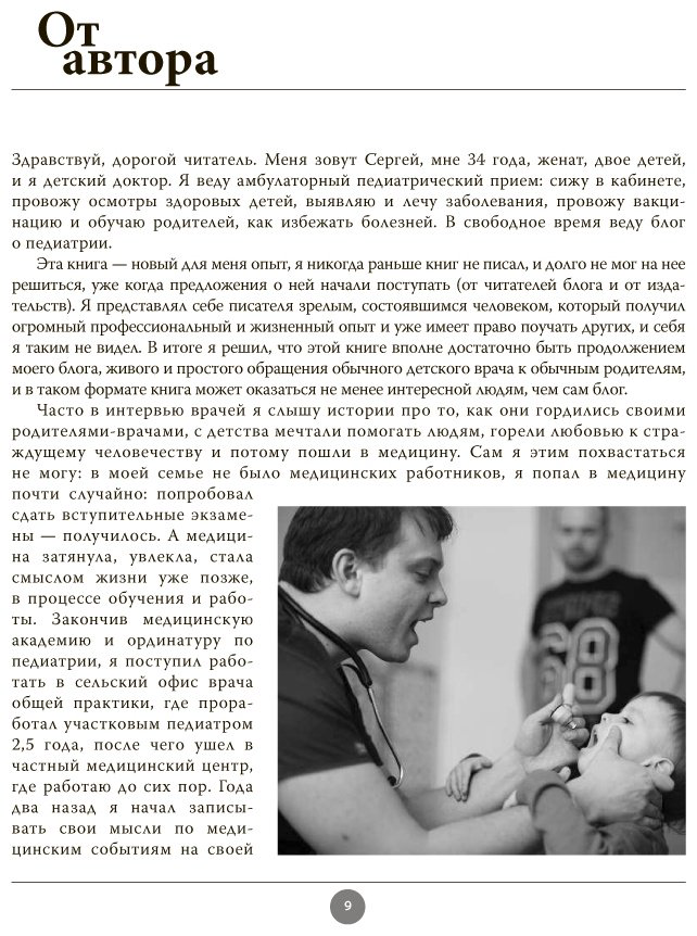 Книга Бутрий С. А.: Здоровье ребенка: современный подход. Как научиться справляться с болезнями и собственной паникой - ForteMarket Книга Бутрий С. А.: Здоровье ребенка: современный подход. Как научиться справляться с болезнями и собственной паникой купить,NaN
