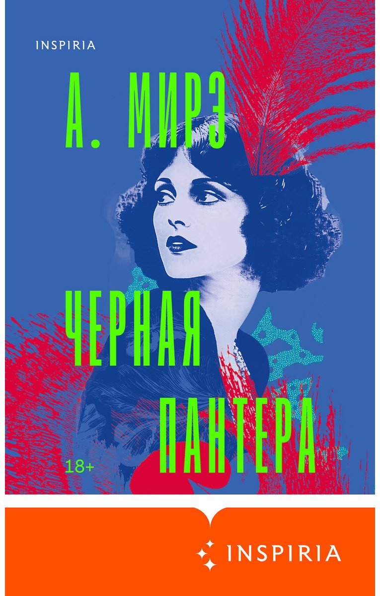 Книга Мирэ А.: Черная пантера купить,NaN