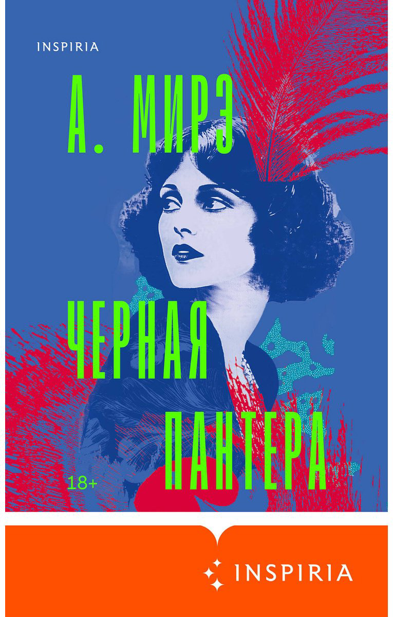 Книга Мирэ А.: Черная пантера купить,NaN