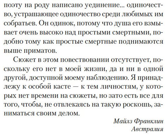 Книга Франклин М.: Моя блестящая карьера купить,NaN