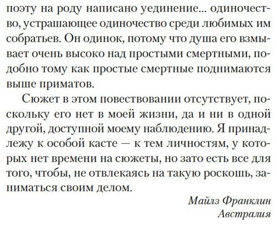 Книга Франклин М.: Моя блестящая карьера купить,NaN