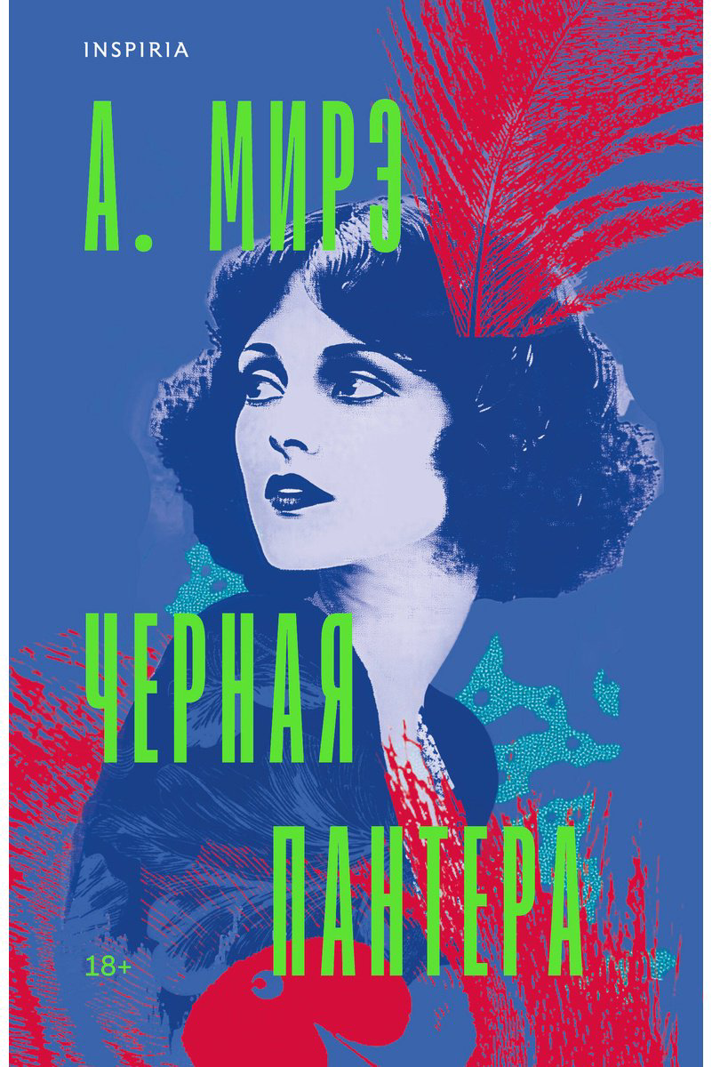 Книга Мирэ А.: Черная пантера купить,NaN