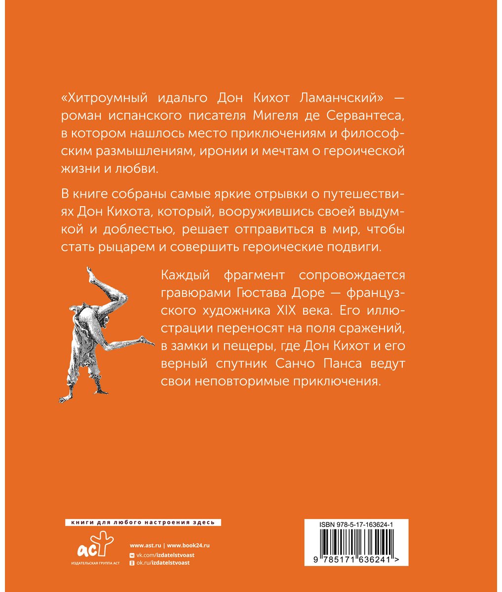 Книга Сервантес М.: е: Дон Кихот. Подарочное издание купить,NaN