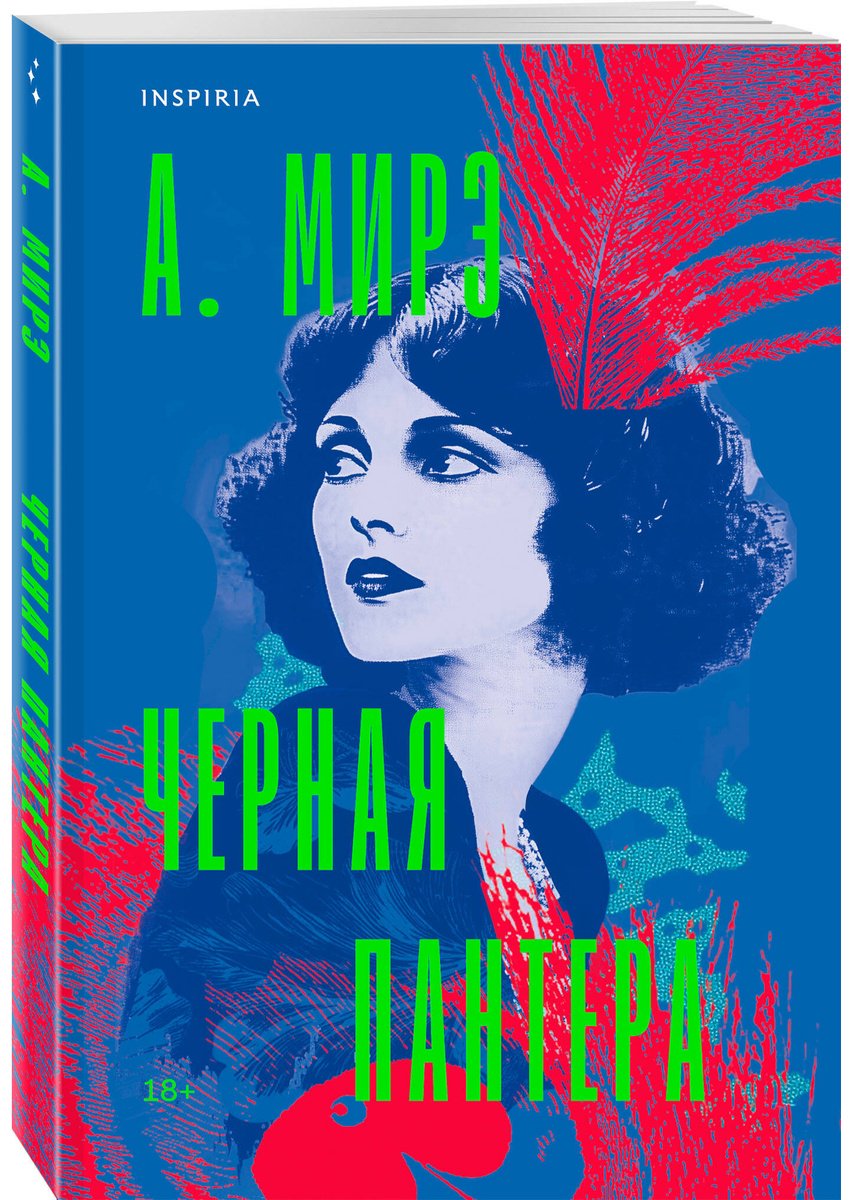 Книга Мирэ А.: Черная пантера купить,NaN