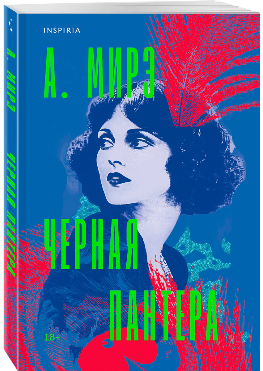 Книга Мирэ А.: Черная пантера купить,NaN