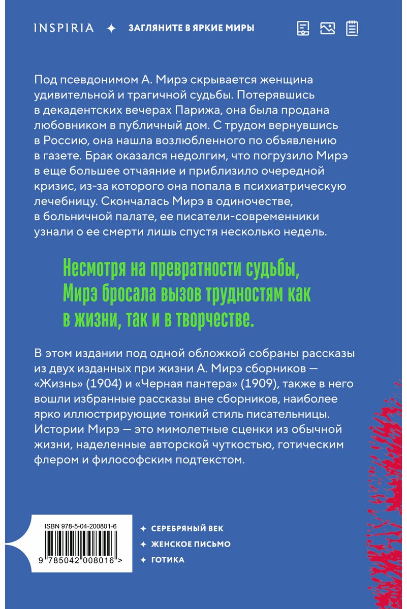 Книга Мирэ А.: Черная пантера купить,NaN