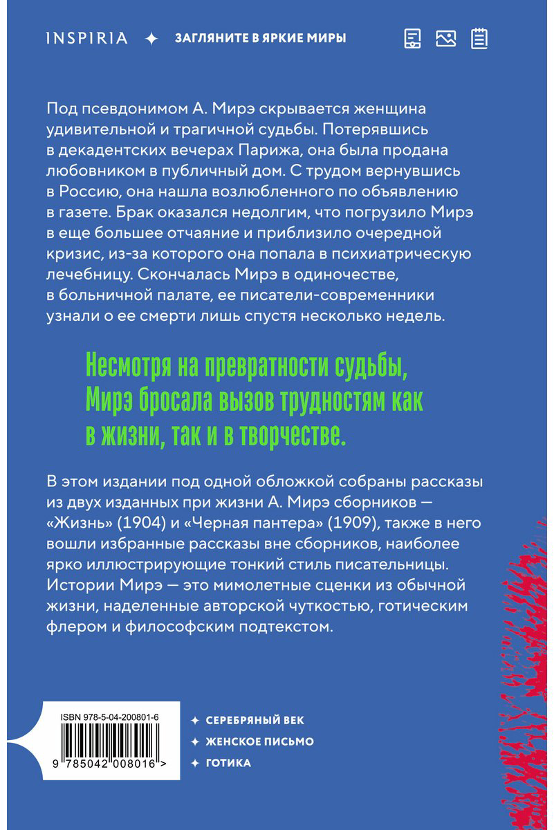 Книга Мирэ А.: Черная пантера купить,NaN