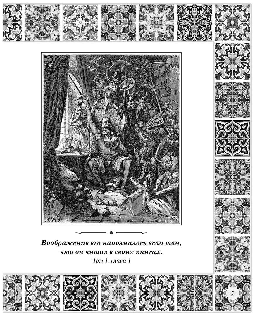 Книга Сервантес М.: е: Дон Кихот. Подарочное издание купить,NaN
