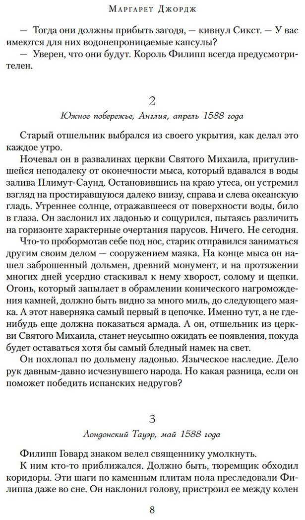 Книга Джордж Маргарет: Елизавета I купить,NaN