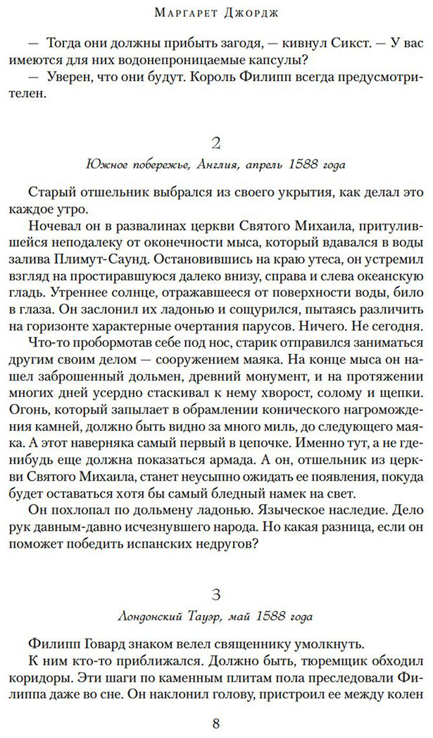 Книга Джордж Маргарет: Елизавета I купить,NaN
