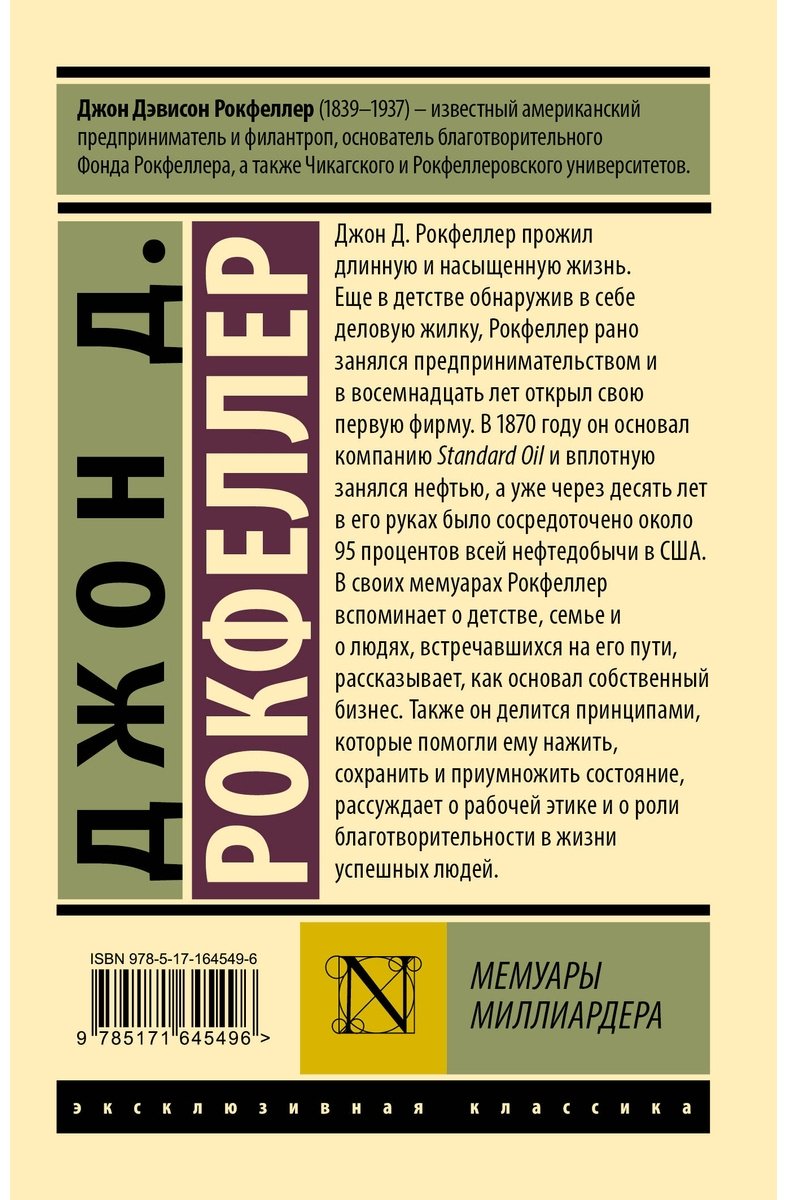 Книга Рокфеллер Дж.: Мемуары миллиардера купить,NaN