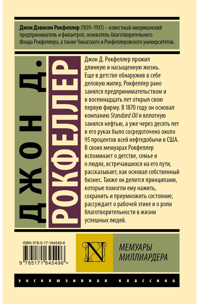 Книга Рокфеллер Дж.: Мемуары миллиардера купить,NaN