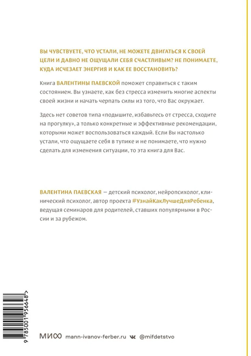 Книга Паевская В.: Инструкция к себе. Создай жизнь, которой хочется жить купить,NaN