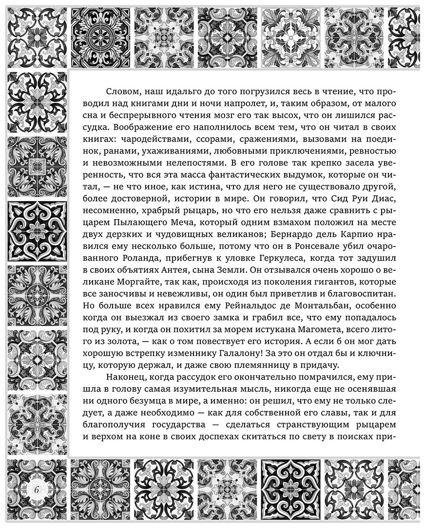 Книга Сервантес М.: е: Дон Кихот. Подарочное издание купить,NaN