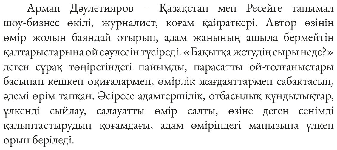 Книга Арман Дәулетияров: Қалам ұшындағы ой купить,NaN