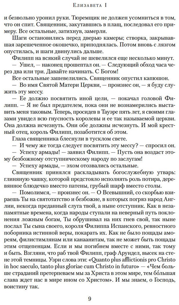 Книга Джордж Маргарет: Елизавета I купить,NaN