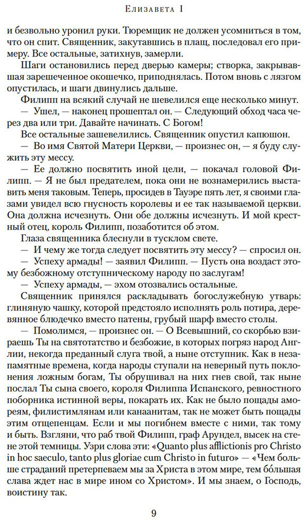 Книга Джордж Маргарет: Елизавета I купить,NaN