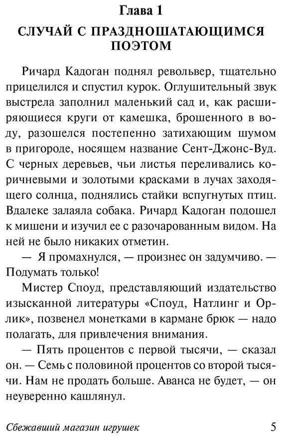 Книга Криспин Э.: Сбежавший магазин игрушек купить,NaN