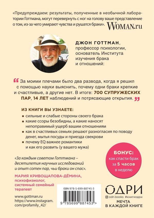 Книга Готтман Дж.: 7 принципов счастливого брака, или Эмоциональный интеллект в любви купить,NaN