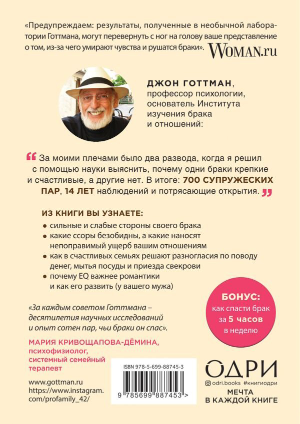 Книга Готтман Дж.: 7 принципов счастливого брака, или Эмоциональный интеллект в любви купить,NaN