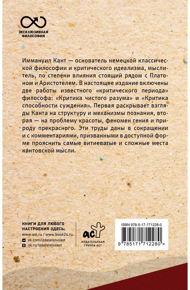 Книга Кант И.: Критика чистого разума. С комментариями и иллюстрациями купить,NaN