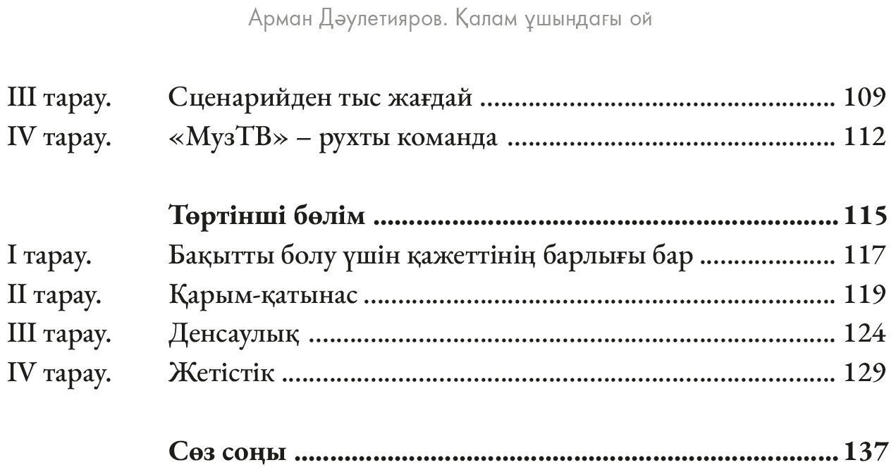 Книга Арман Дәулетияров: Қалам ұшындағы ой купить,NaN