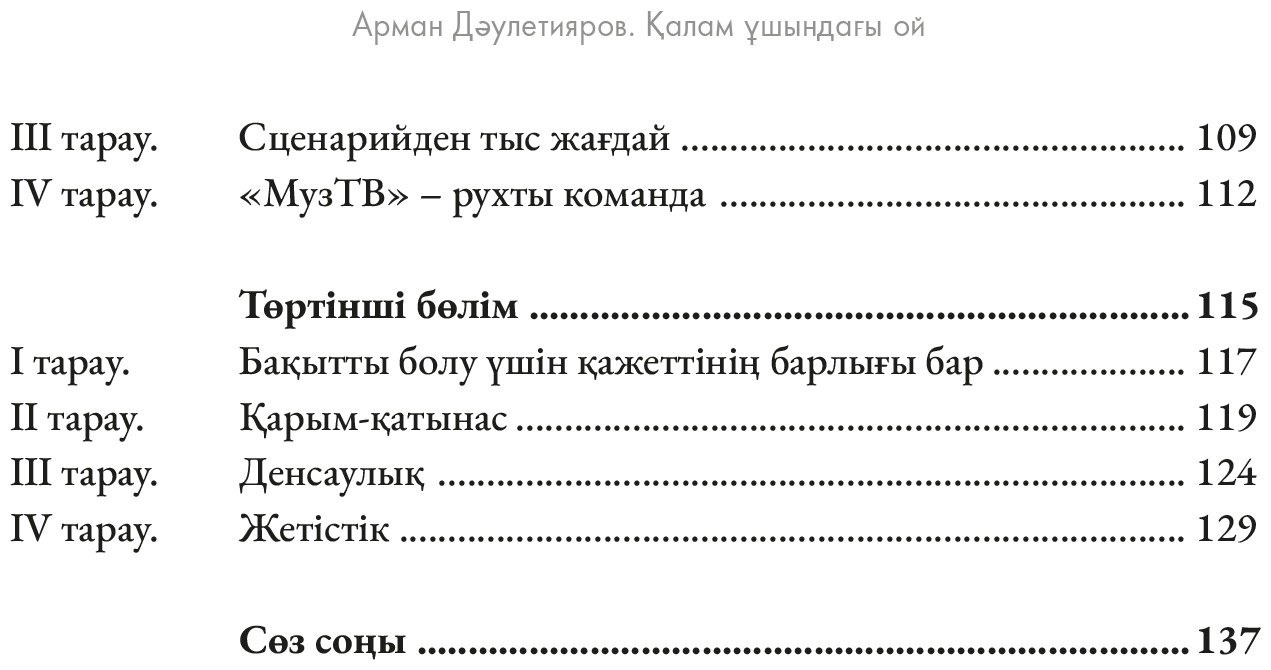 Книга Арман Дәулетияров: Қалам ұшындағы ой купить,NaN
