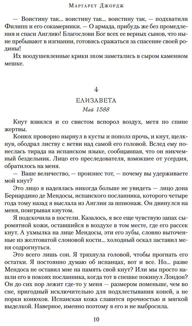 Книга Джордж Маргарет: Елизавета I купить,NaN