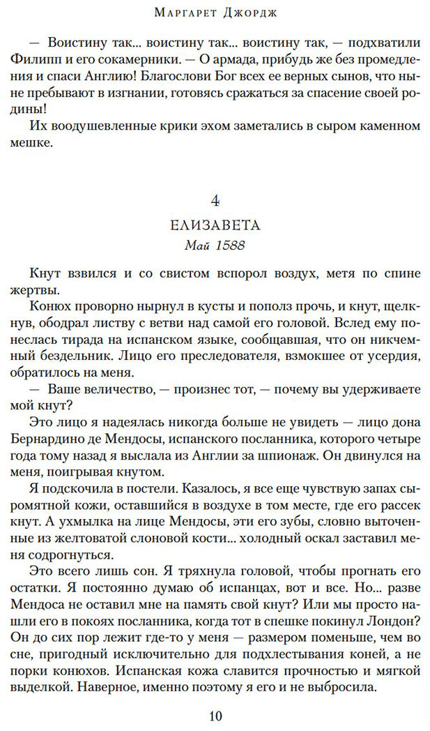 Книга Джордж Маргарет: Елизавета I купить,NaN