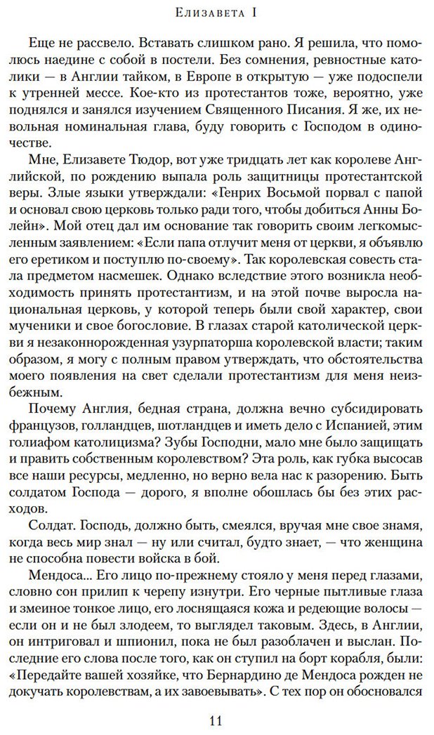 Книга Джордж Маргарет: Елизавета I купить,NaN