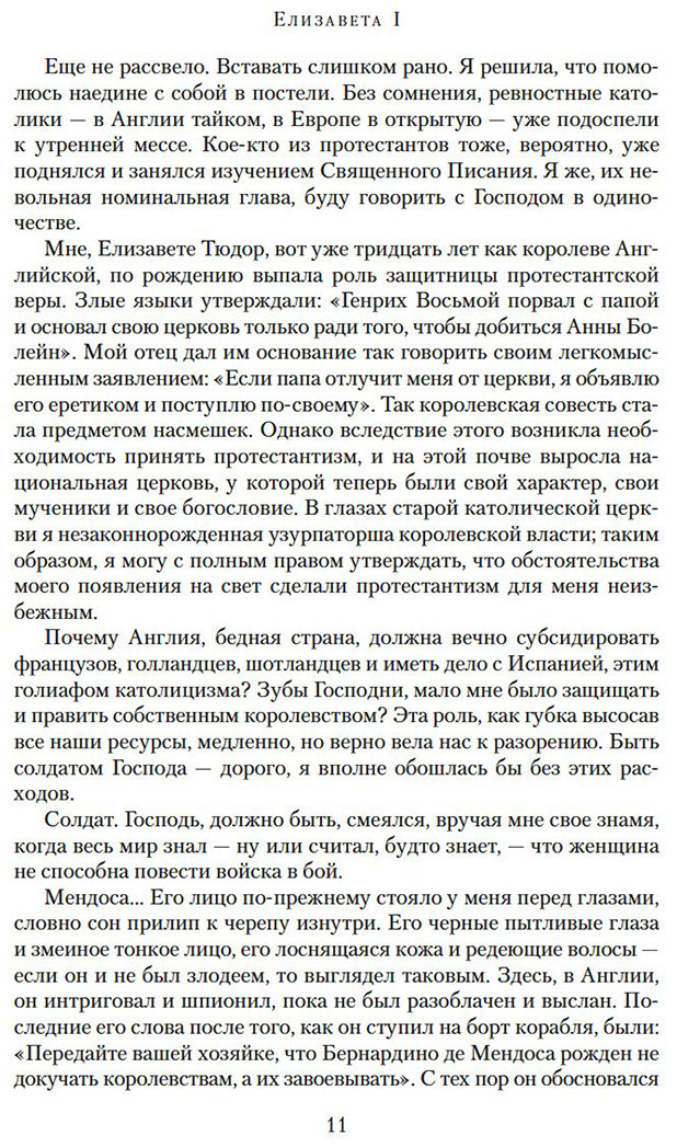 Книга Джордж Маргарет: Елизавета I купить,NaN