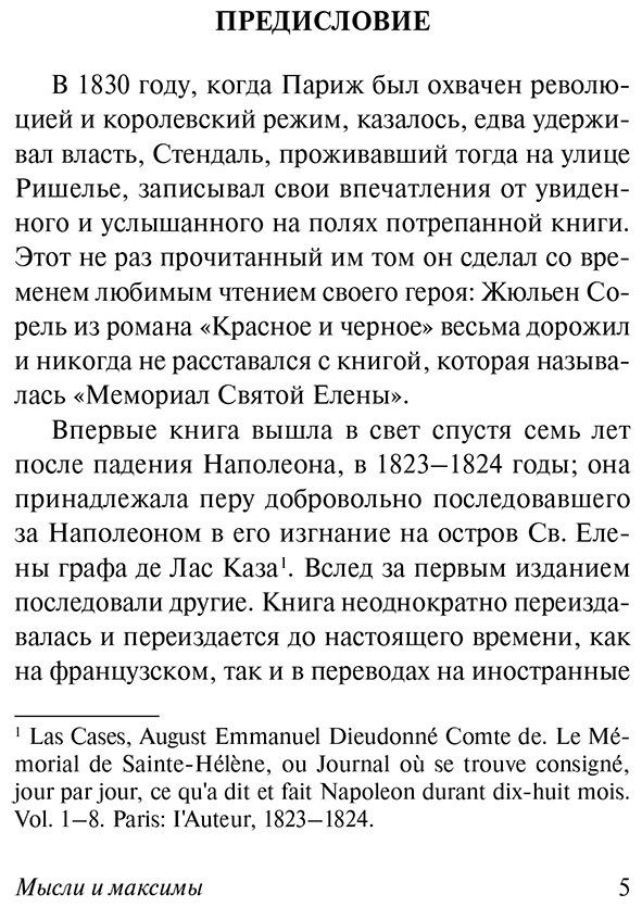 Книга Бонапарт Н.: Мысли и максимы купить,NaN