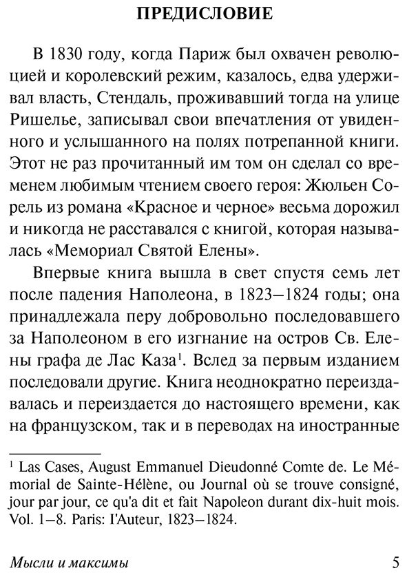Книга Бонапарт Н.: Мысли и максимы купить,NaN
