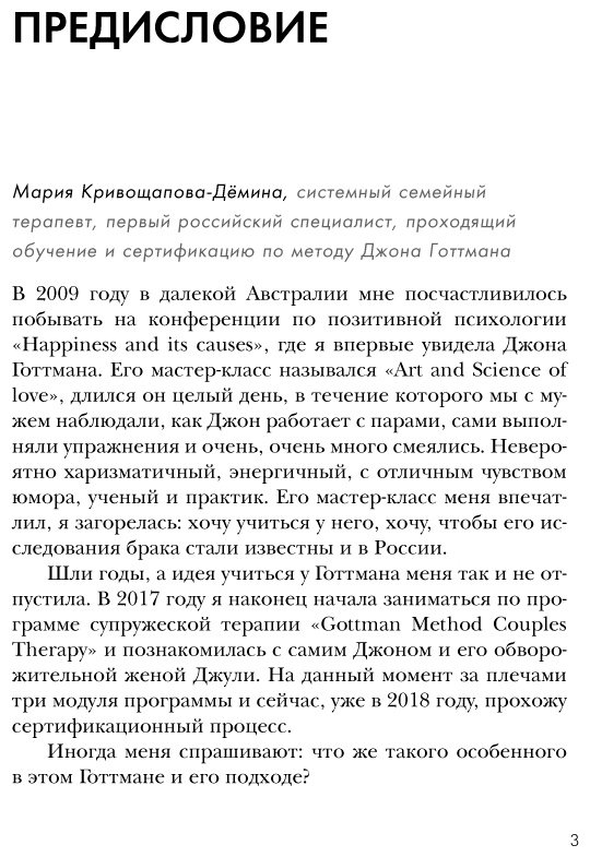 Книга Готтман Дж.: 7 принципов счастливого брака, или Эмоциональный интеллект в любви купить,NaN