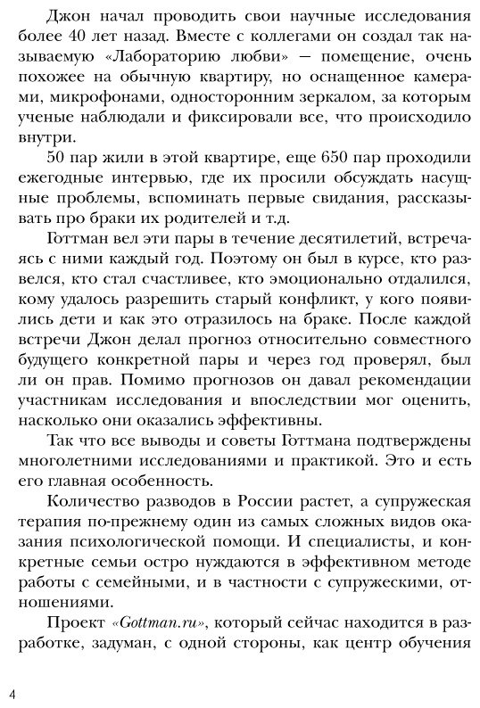 Книга Готтман Дж.: 7 принципов счастливого брака, или Эмоциональный интеллект в любви купить,NaN