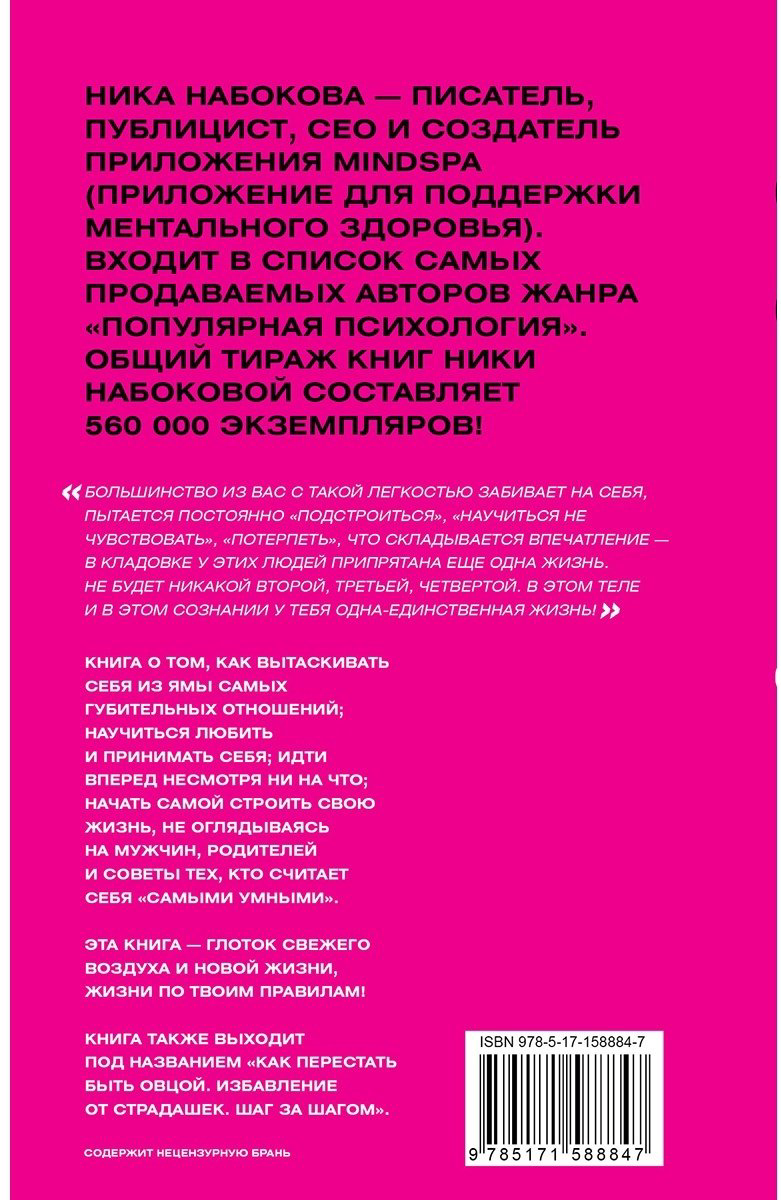 Книга Набокова Н.: С меня хватит! Как перестать быть страдалицей, полюбить себя и смело идти вперёд. купить,NaN