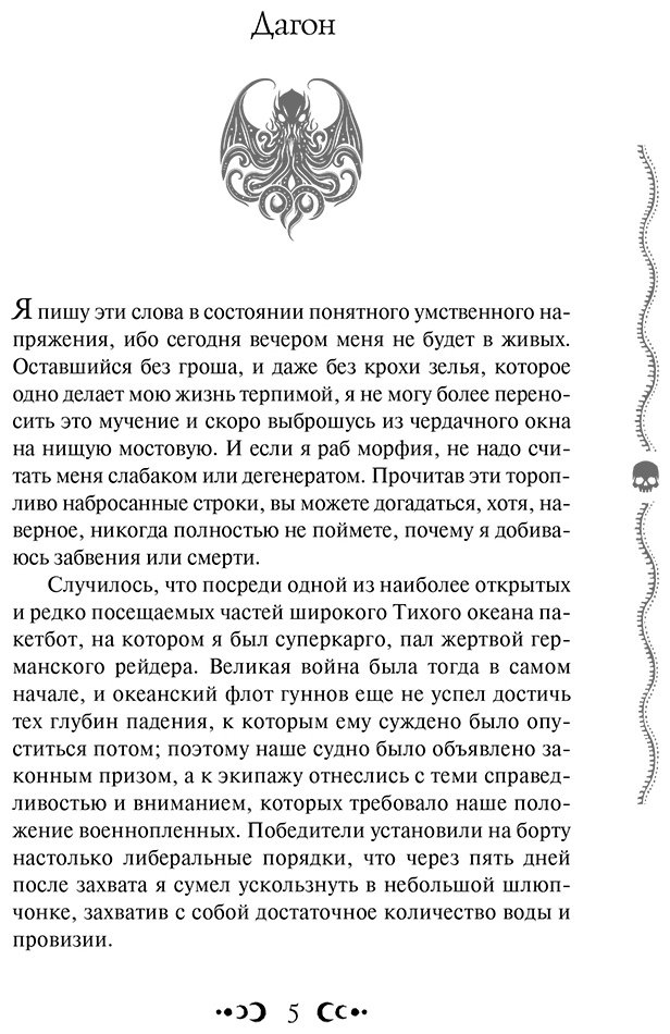 Книга Лавкрафт Г. Ф.: Зов Ктулху купить,NaN