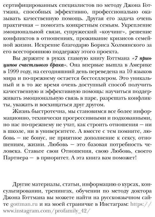 Книга Готтман Дж.: 7 принципов счастливого брака, или Эмоциональный интеллект в любви купить,NaN
